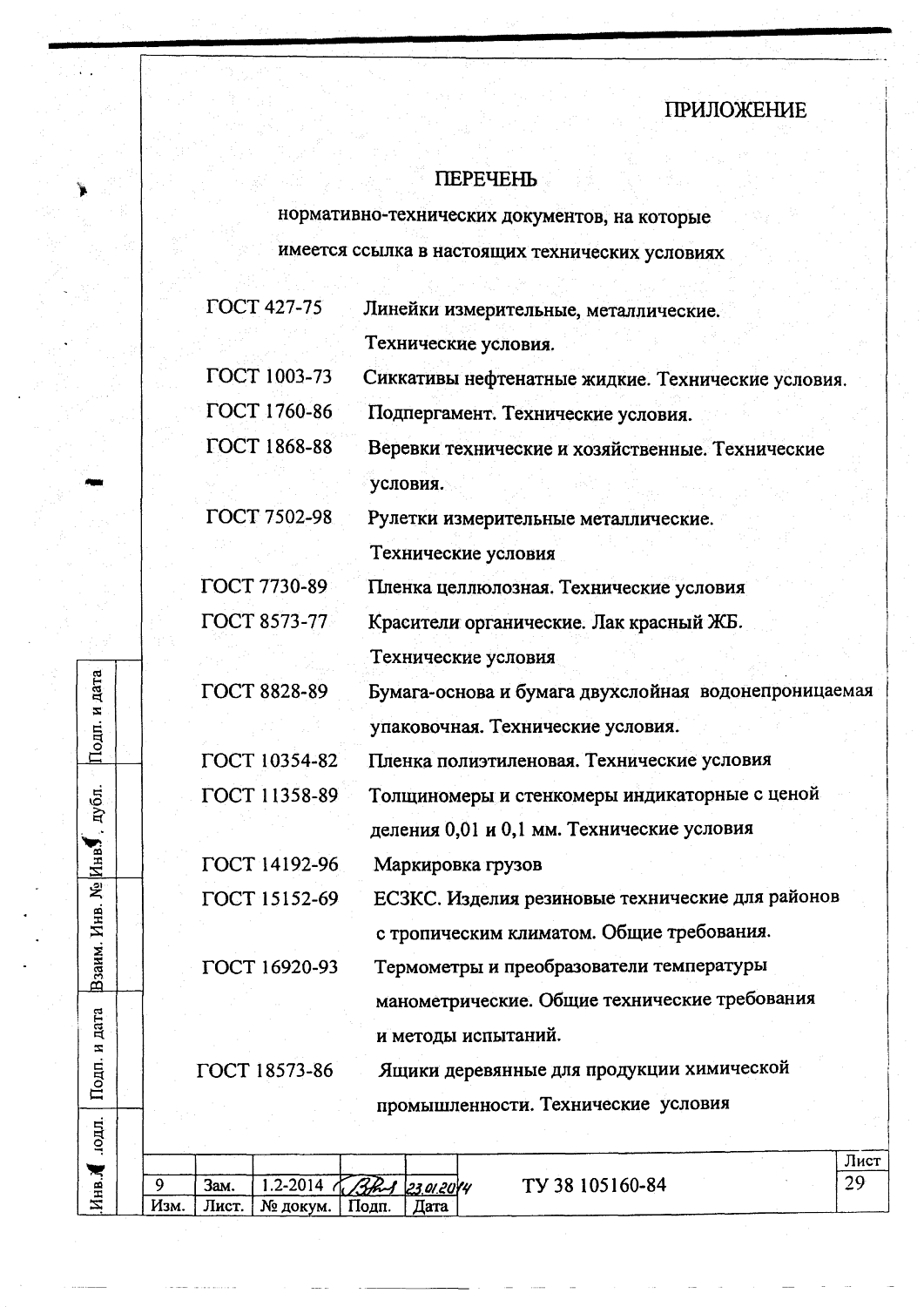 ТУ 38 105160-84